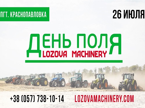 «ЛОЗОВСКИЕ МАШИНЫ» приглашают на IV международный День Поля LOZOVA MACHINERY «ЛОЗОВСКИЕ МАШИНЫ» приглашают на IV международный День Поля LOZOVA MACHINERY