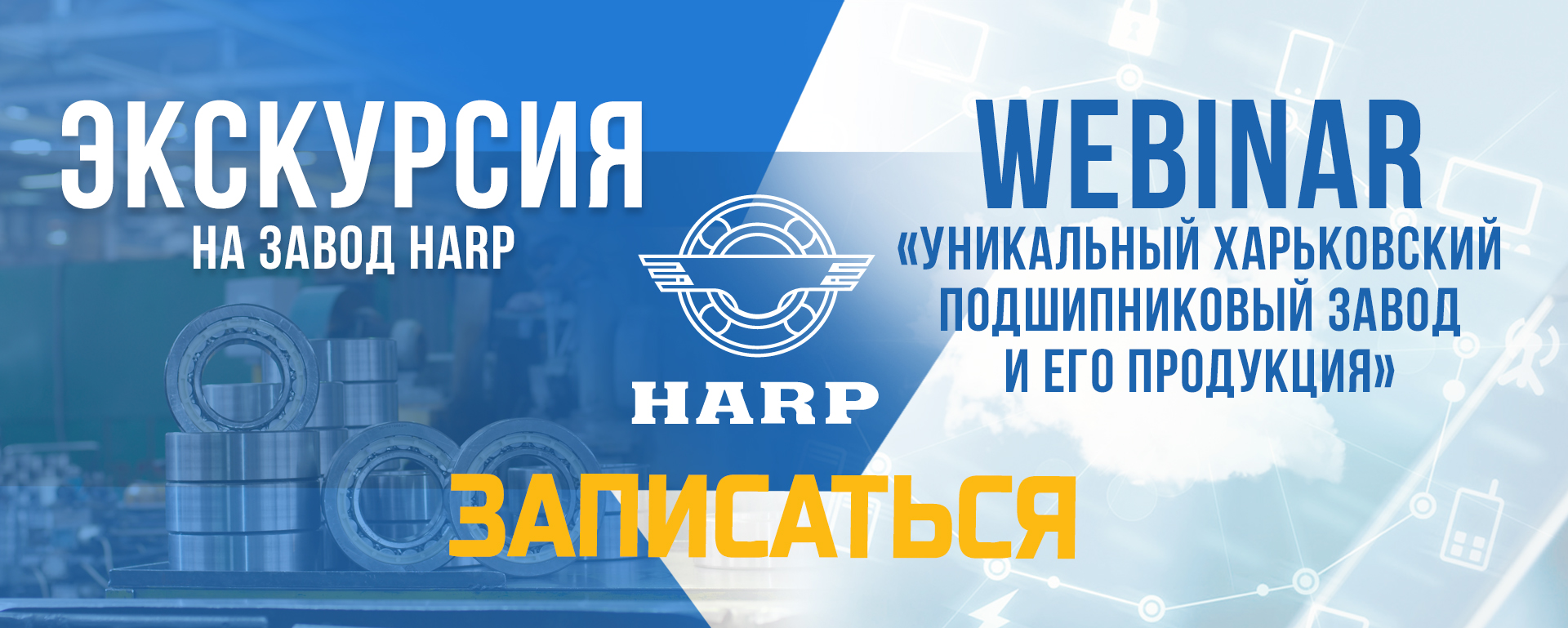 экскурсия_вебинар_ХАРП_на чужой сайт 2.jpg экскурсия_вебинар_ХАРП_на чужой сайт 2.jpg