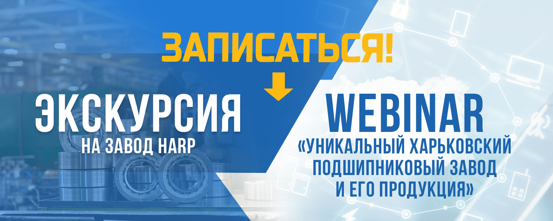 ekskursiya_vebinar_KHARP-na-sayt3.jpg ekskursiya_vebinar_KHARP-na-sayt3.jpg